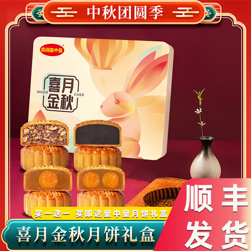 鼎湖皇中皇双喜四喜月饼