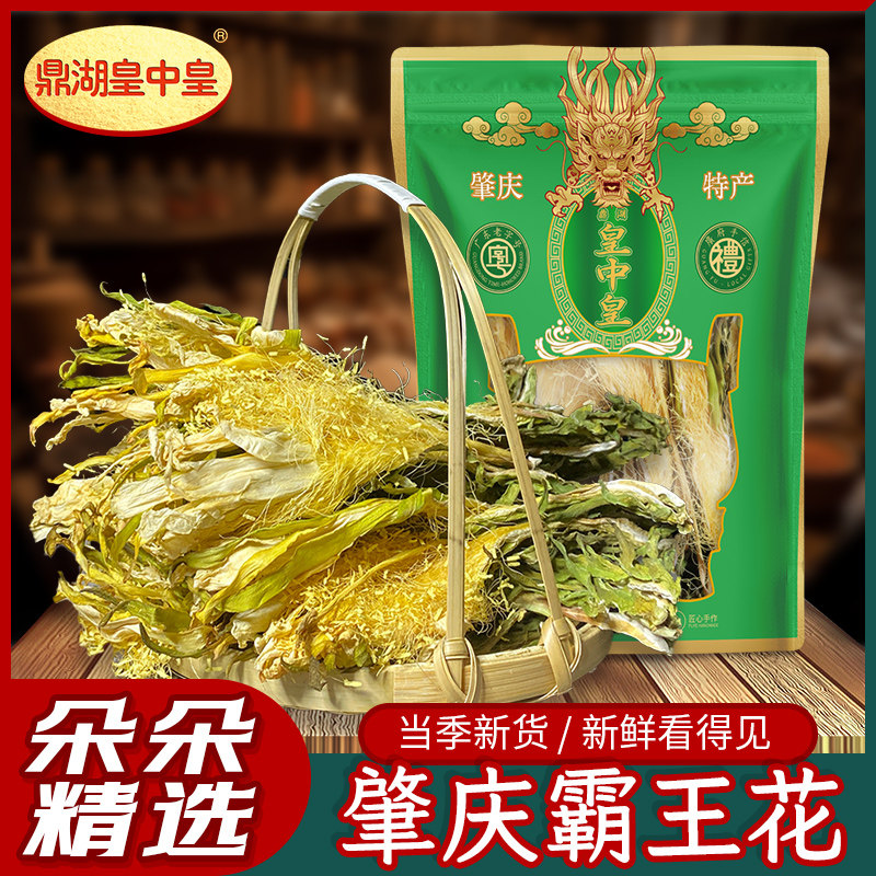 鼎湖皇中皇剑花无硫熏生晒霸王花
