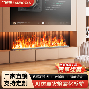 兰博坦3d雾化壁炉仿真火电子嵌入式 饰柜智能 定制假火焰加湿器装
