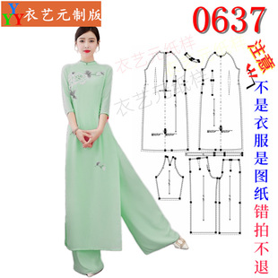 0637衣服装裁剪图纸样板新款版中国风改良旗袍连衣裙套装女装