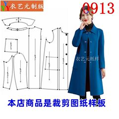 0913衣服装裁剪图纸样板新款秋冬双面呢大衣女中长款外套风衣女装
