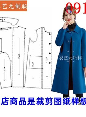 0913衣服装裁剪图纸样板新款秋冬双面呢大衣女中长款外套风衣女装