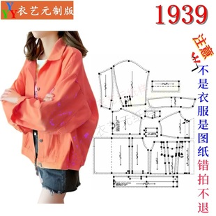 宽松休闲夹克女装 1939服装 裁剪图纸样板大全牛仔短外套女春秋韩版