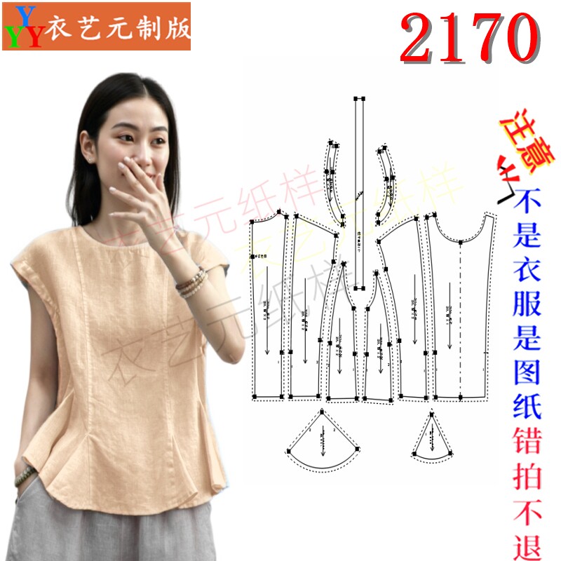 2170服装DIY裁剪图纸样板后开叉无袖衬衣收腰荷叶摆休闲上衣女装