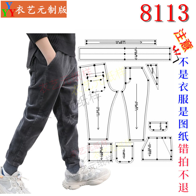 8113男童哈伦裤裁剪样板大全