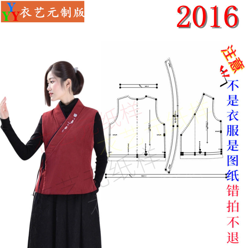 2016服装裁剪图纸样板大全秋冬中式禅意灯芯绒棉马夹马甲外套女装