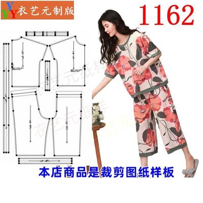 1162新款模板加大套装