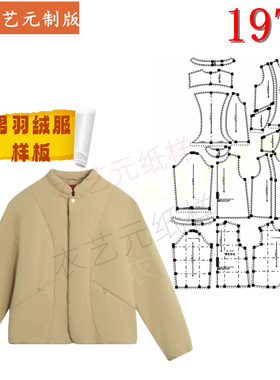 1976服装裁剪图纸样板大全运动休闲棉服男秋冬宽松保暖棉服男装