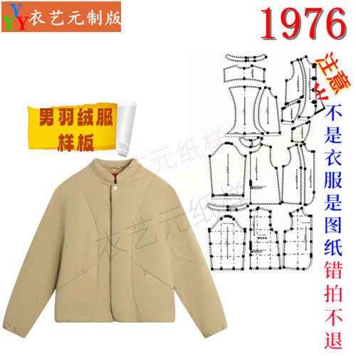 1976服装裁剪图纸样板大全