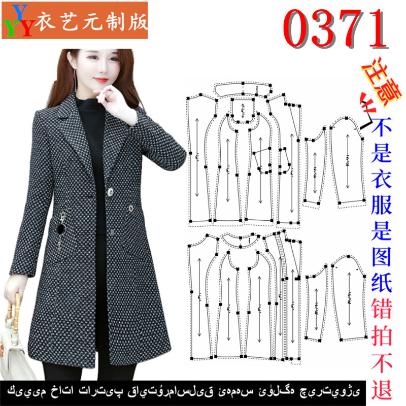 裁剪图纸样板新款版西装领中长款