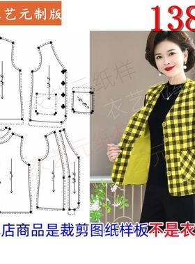 1381衣服装裁剪图纸样板新款手工diy妈妈装马甲女马夹中年女装