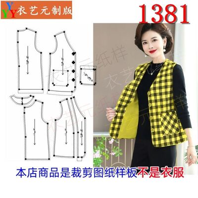 1381新款手工diy妈妈装马甲