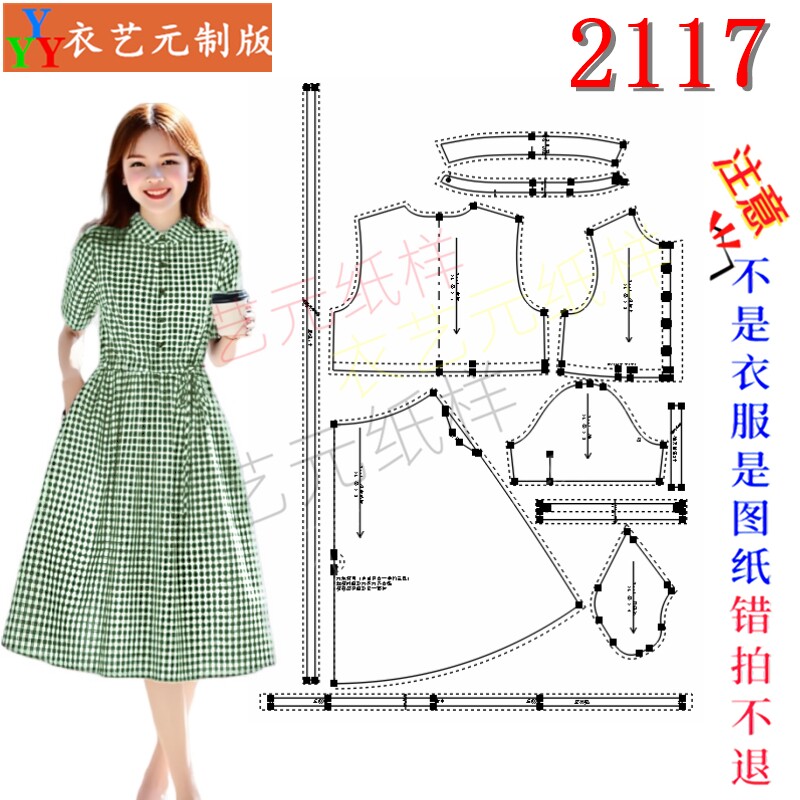 2117服装 DIY 裁剪图纸样收腰连衣裙样板 短袖中长款裁剪图纸