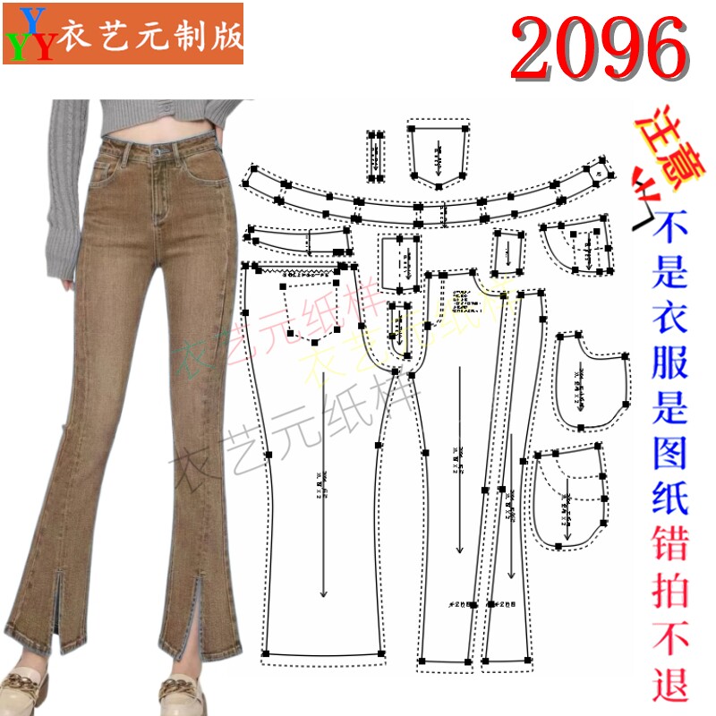 2096服装DIY样板图纸复古蓝马蹄裤纸样高腰显瘦拖地裤牛仔裤女裤