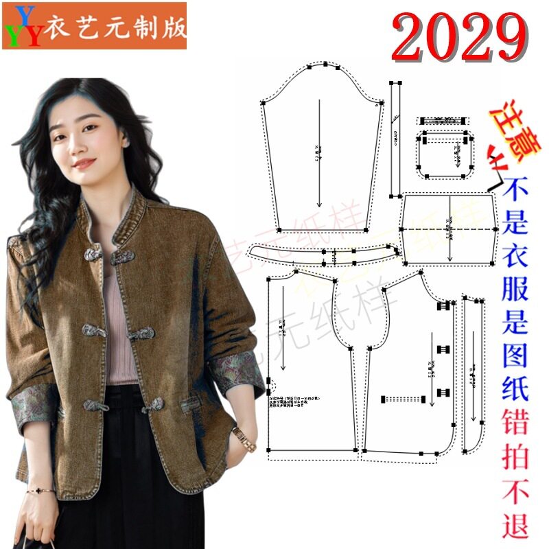2029春秋新中式牛仔外套女裁剪图