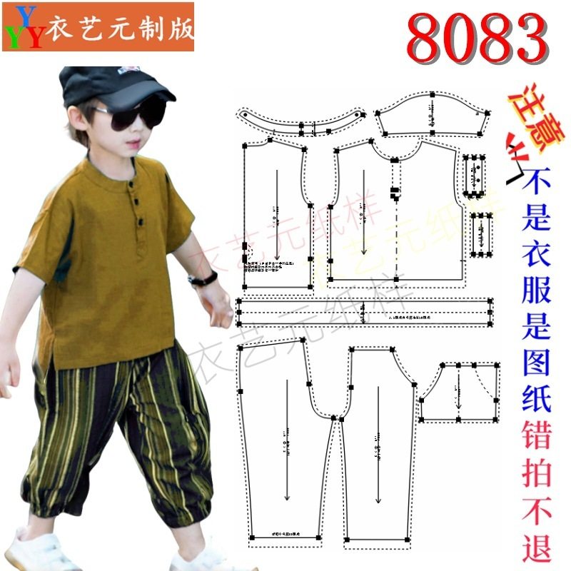 8083夏款短袖短裤洋气套装裁剪图纸样儿童T恤模板棉麻男童装