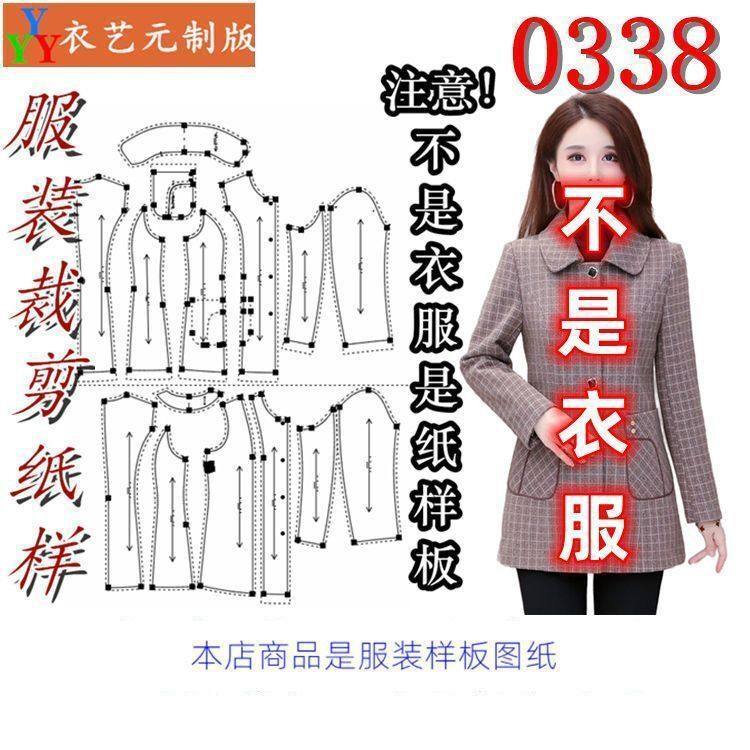 0338衣服装裁剪图纸样板新款版秋冬修身呢子上衣外套女装,居家布艺,其他/配件/DIY/缝纫,淘宝优惠券,粉丝福利购,淘宝优惠卷
