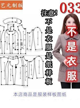 0338衣服装裁剪图纸样板新款版秋冬修身呢子上衣外套女装