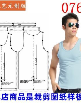 0766衣服装裁剪图纸样板新款男士背心夏季汗衫工字运动衫健身男装