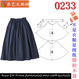 0233衣服装裁剪图纸样板新款版工装半身裙高腰大摆裙女装