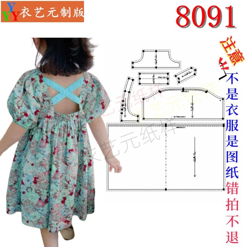 8091服装裁剪图纸样板大全