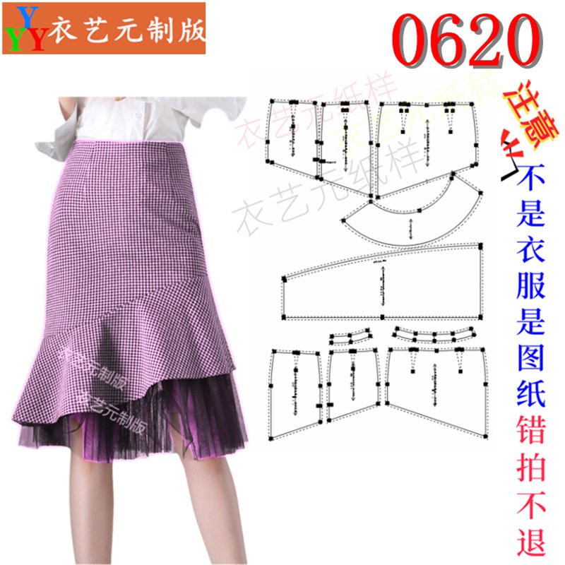 0620衣服装裁剪图纸样板新款版半身裙春秋鱼尾裙纱裙女装