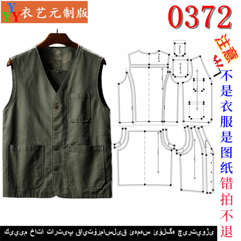 0372衣服装裁剪图纸样板新款版男士中老年马甲夹休闲男装