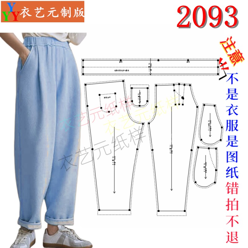 2093服装 DIY 样板图纸大码显瘦萝卜裤纸样 高腰阔腿裤服装打版图
