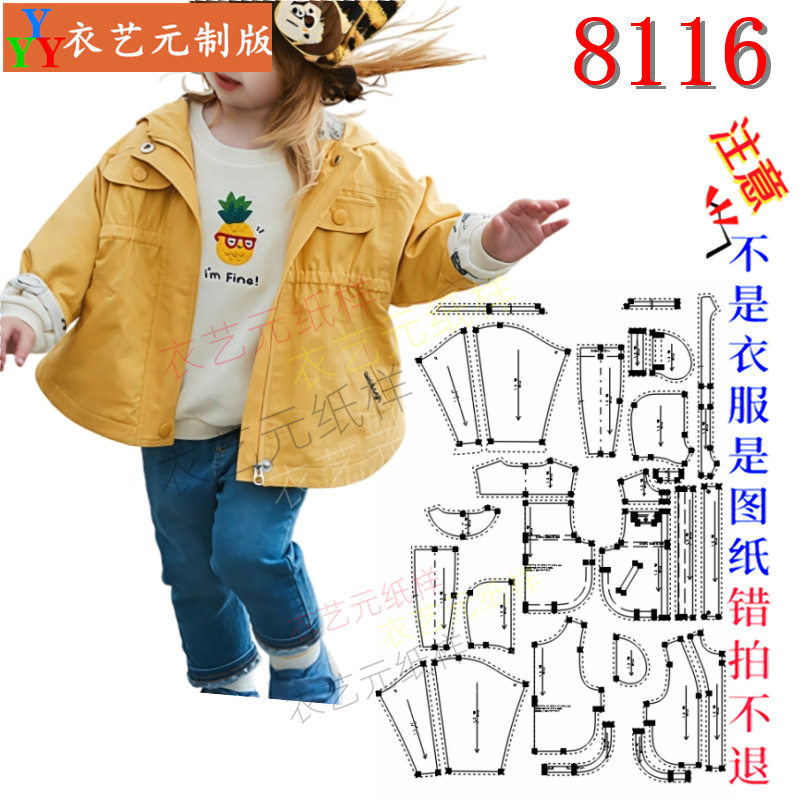 女童公主风连帽秋装裁剪样板