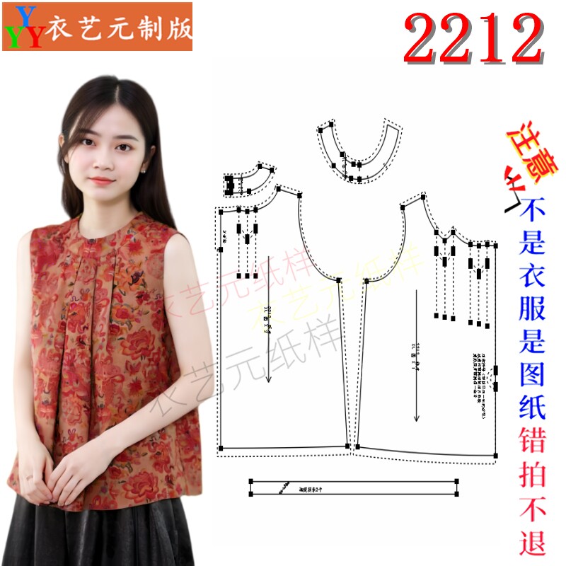 2212国风印花无袖上衣样板 后开叉 A 字背心手工缝纫服装纸样