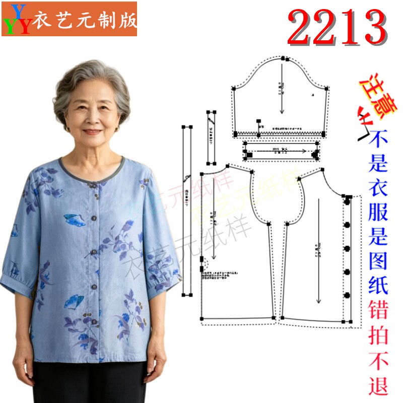 2213国风A字背心手工裁剪样板