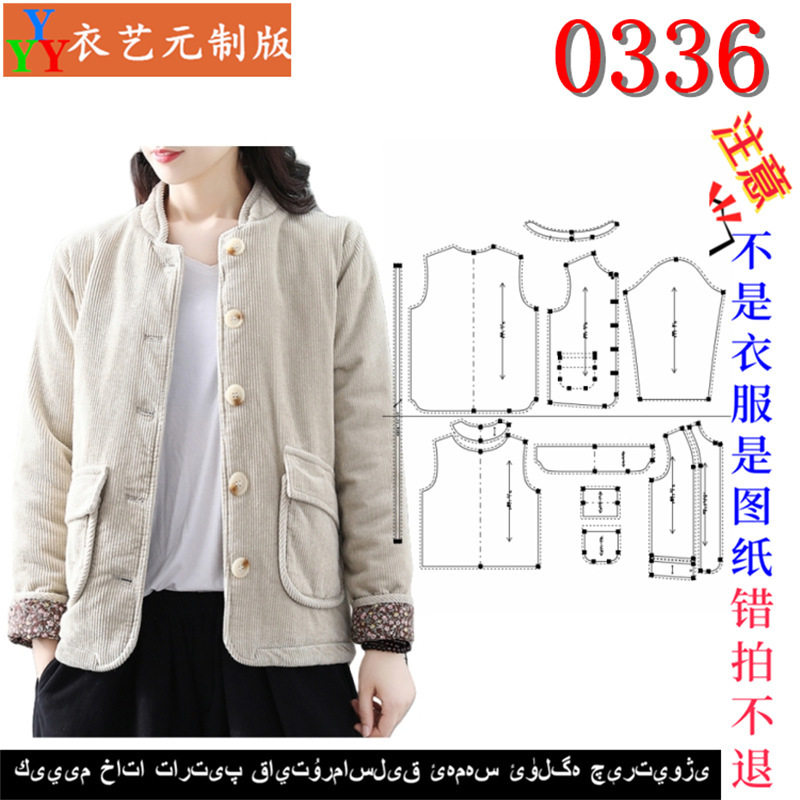 0336衣服装裁剪图纸样板