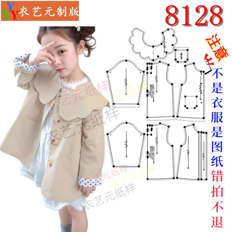8128服装裁剪样板大全童装秋冬