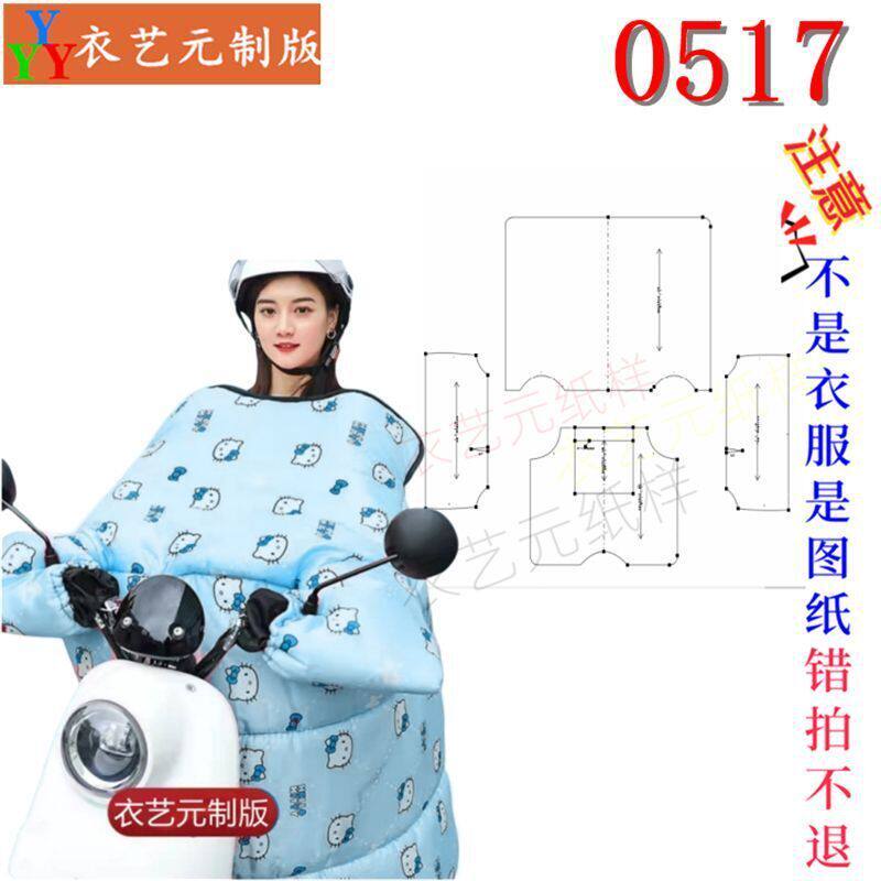 挡风被裁剪图纸样板新款版