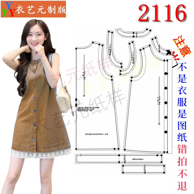 2116服装 DIY 裁剪图纸样牛仔连衣裙样板 甜美蕾丝下摆 A 字裙