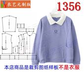 手工宽松polo领女落肩卫衣纸样套女装 1356衣服装 裁剪图纸样板新款