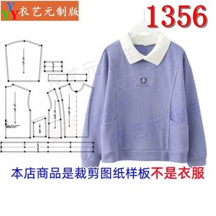 1356衣服装裁剪图纸样板新款手工宽松polo领女落肩卫衣纸样套女装