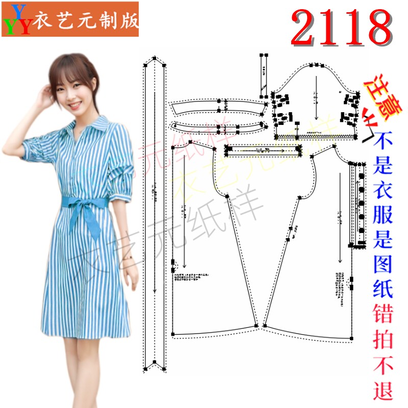 2118服装 DIY 裁剪图纸样翻领条纹收腰连衣裙样板中袖衬衫 女装
