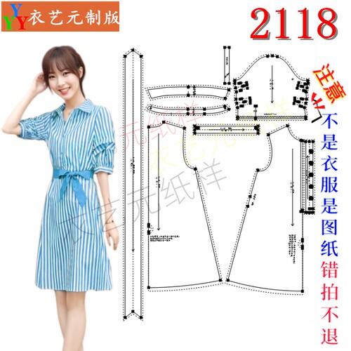 2118服装 DIY 裁剪图纸样翻领条纹收腰连衣裙样板中袖衬衫 女装