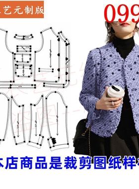 0990衣服装裁剪图纸样板版春秋小香风外套女气质外套高档女装