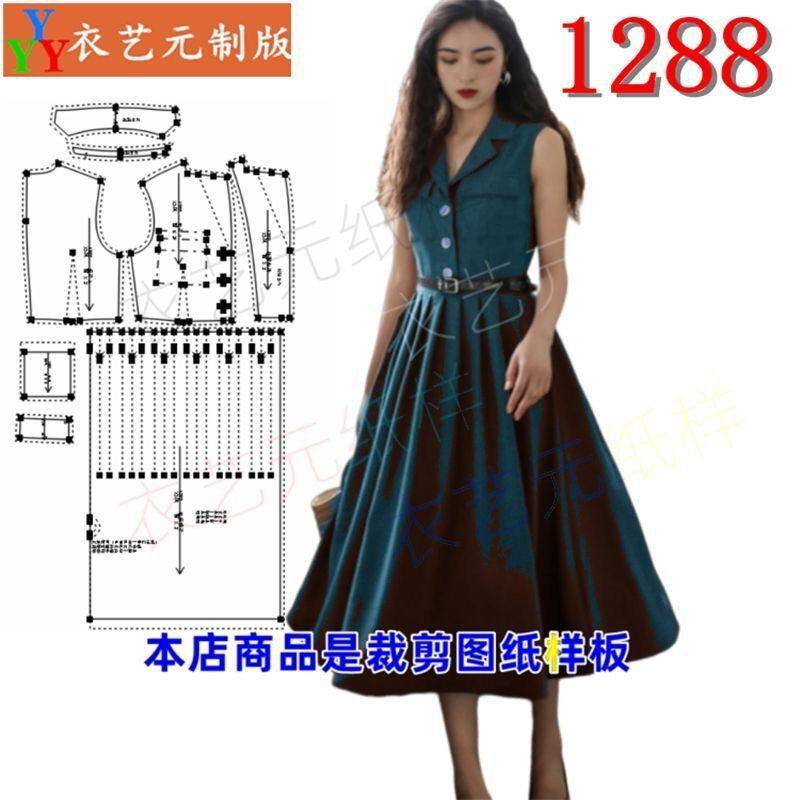 1288衣服装裁剪图纸样板新款复古西装领连衣裙女无袖收腰女装