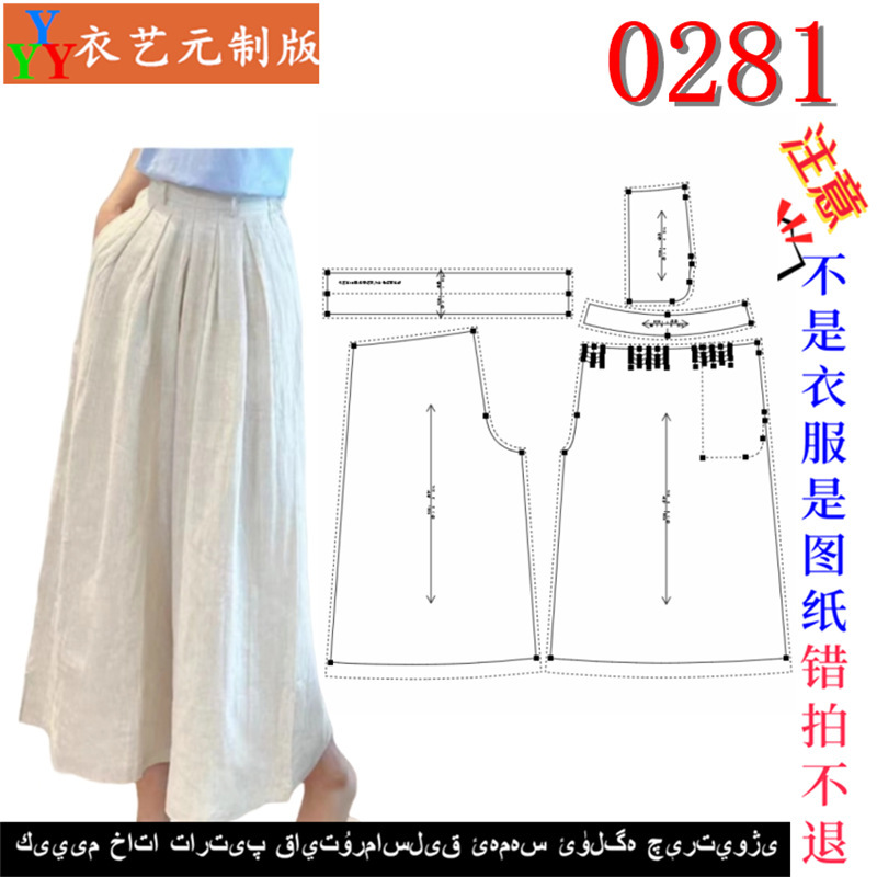 裁剪圖紙樣板新款版七分闊腿褲