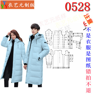 绒服样板男女棉服外套大衣女装 羽 裁剪图纸样板新款 0528衣服装
