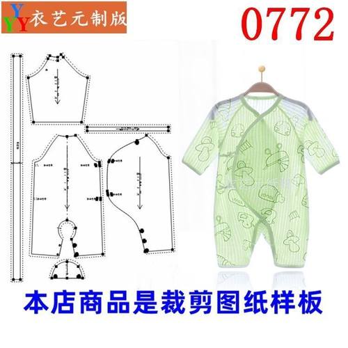 裁剪图纸实物样板新款新生婴儿