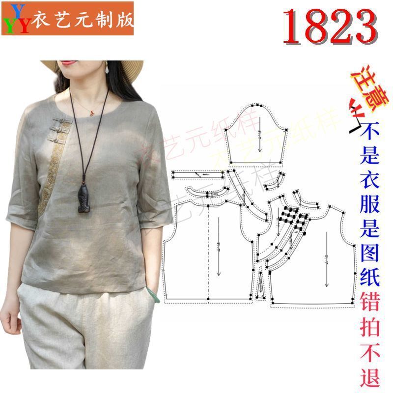 1823新款中国风偏襟上衣
