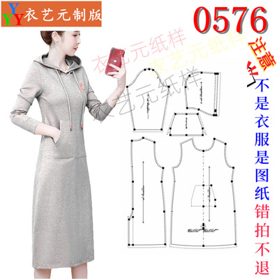 0576衣服装裁剪图纸样板新款版diy高档卫衣连帽中长款连衣裙女装