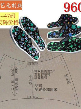 9602裁剪图牛皮纸样板鞋样面DIY春夏手工拖鞋女单鞋鱼嘴凉拖鞋邦
