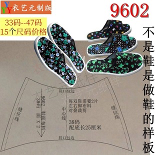 9602裁剪图牛皮纸样板鞋样面DIY春夏手工拖鞋女单鞋鱼嘴凉拖鞋邦