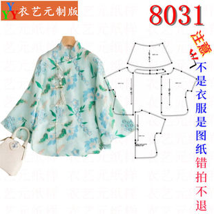 8031衣服装裁剪图纸样板新款改良短款旗袍中式立领长袖女装