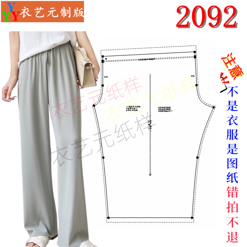 2092服装 DIY 样板图纸 一片式阔腿裤纸样 女高腰直筒裤裁剪图